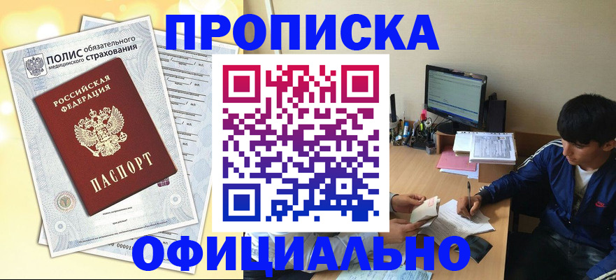 временная регистрация адрес в Апшеронске