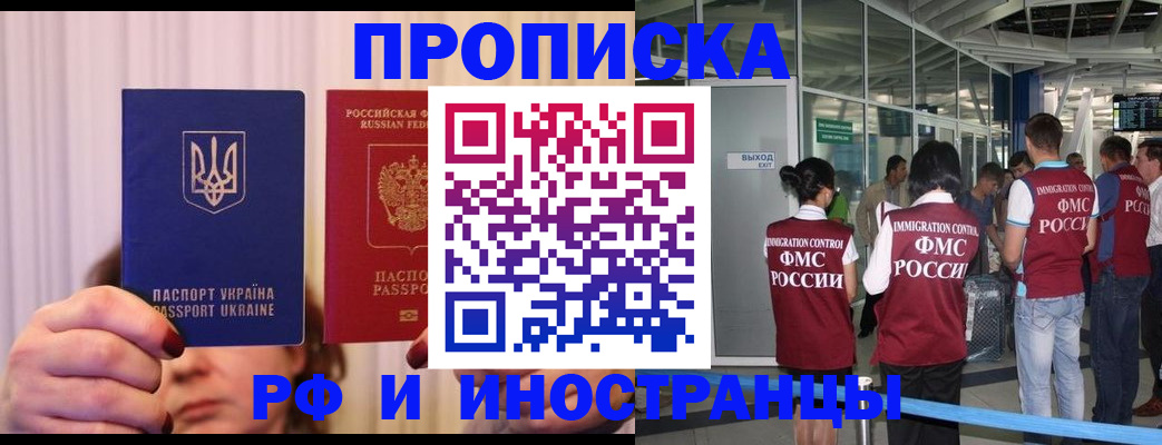 временная регистрация для всех в Апшеронске
