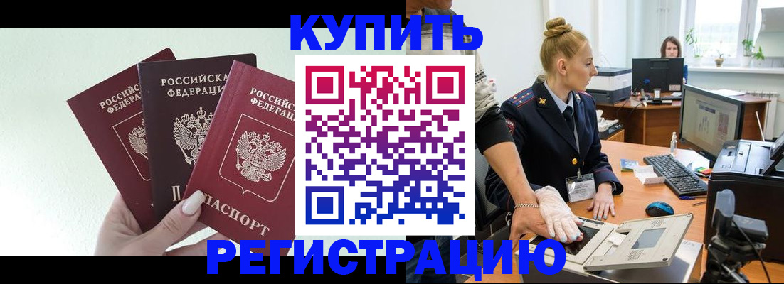 временная регистрация поиск в Апшеронске