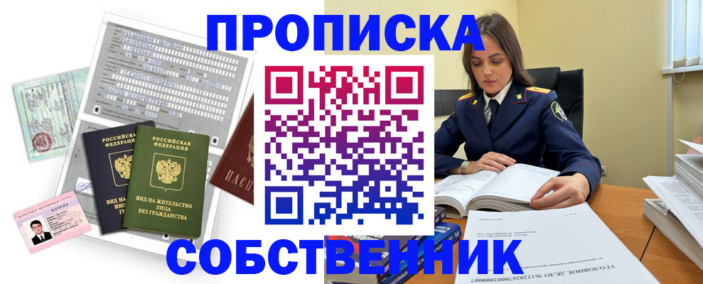 прописка ребенка в Апшеронске