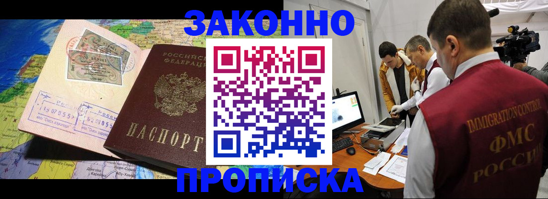 купить прописку в Апшеронске