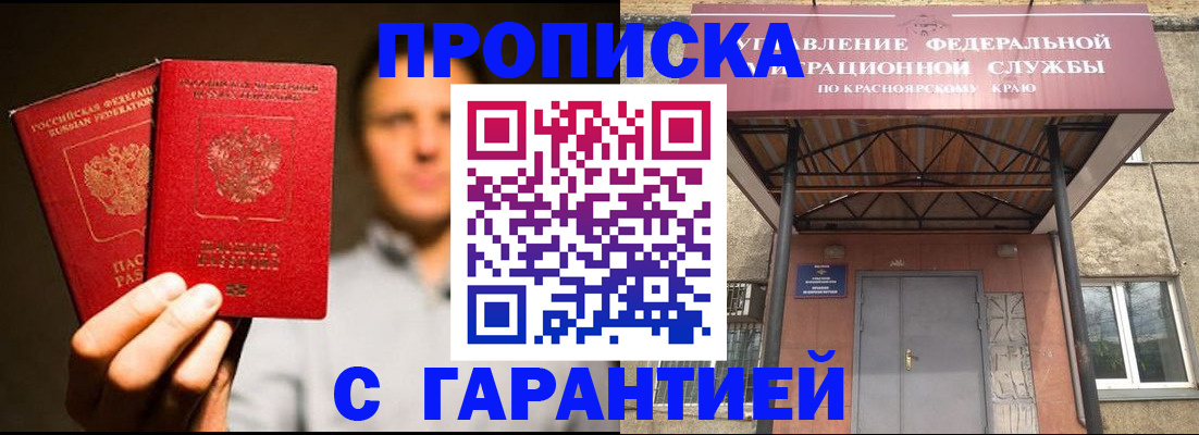 прописка штамп в Апшеронске