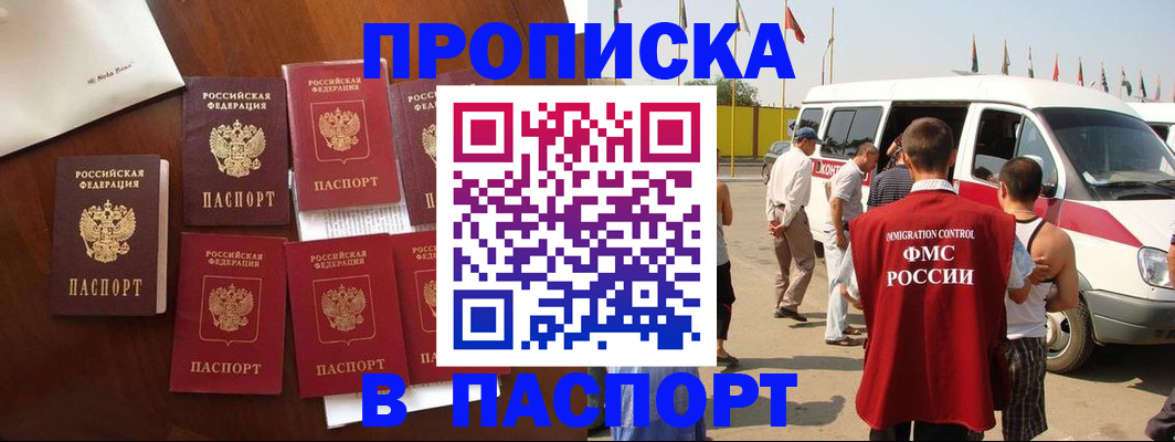 прописка для кредита в Апшеронске
