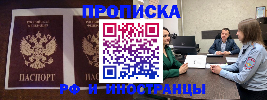 прописка для кредита в Апшеронске